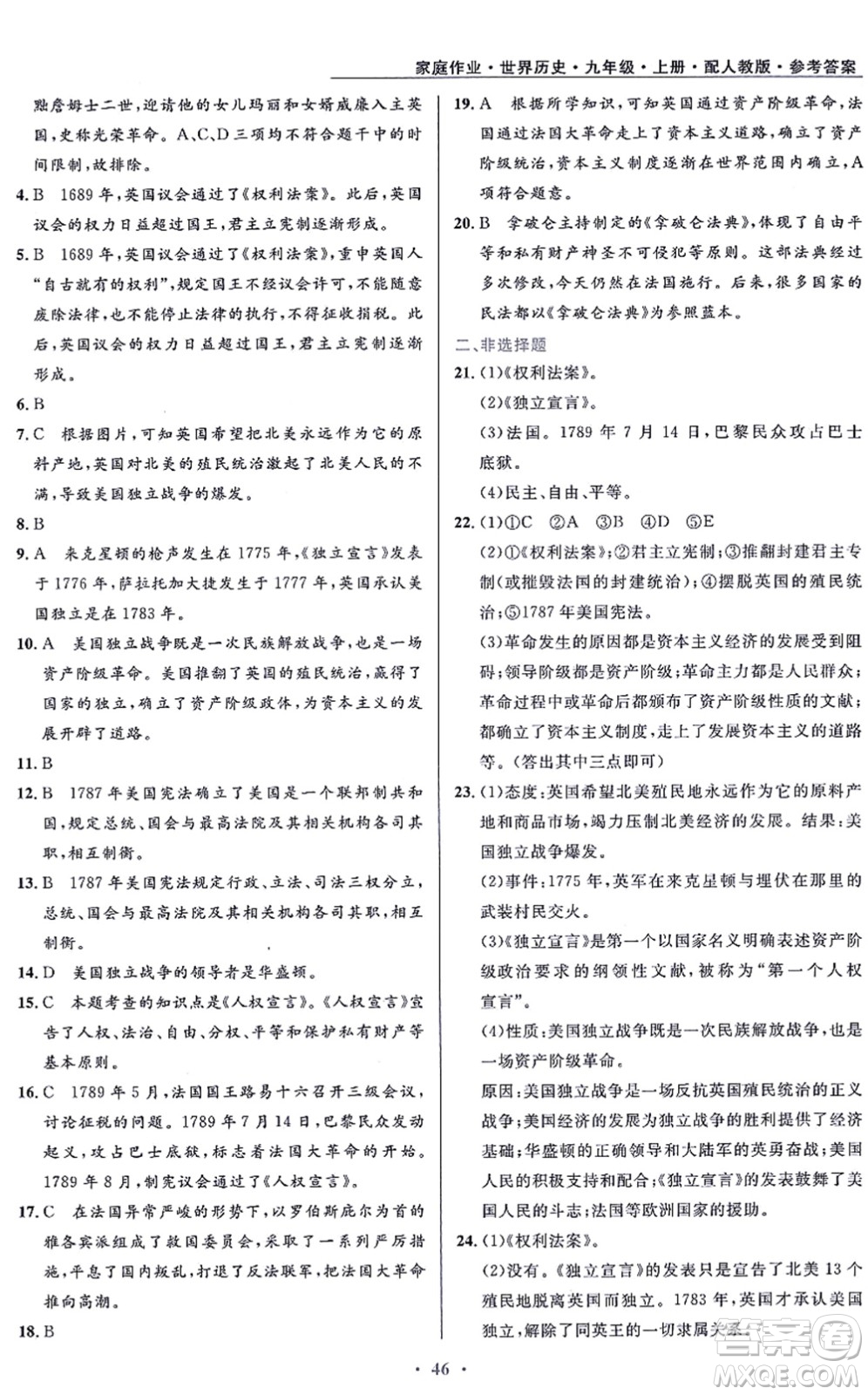 貴州教育出版社2021家庭作業(yè)九年級歷史上冊人教版答案