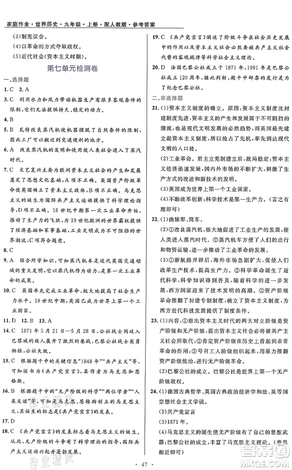 貴州教育出版社2021家庭作業(yè)九年級歷史上冊人教版答案