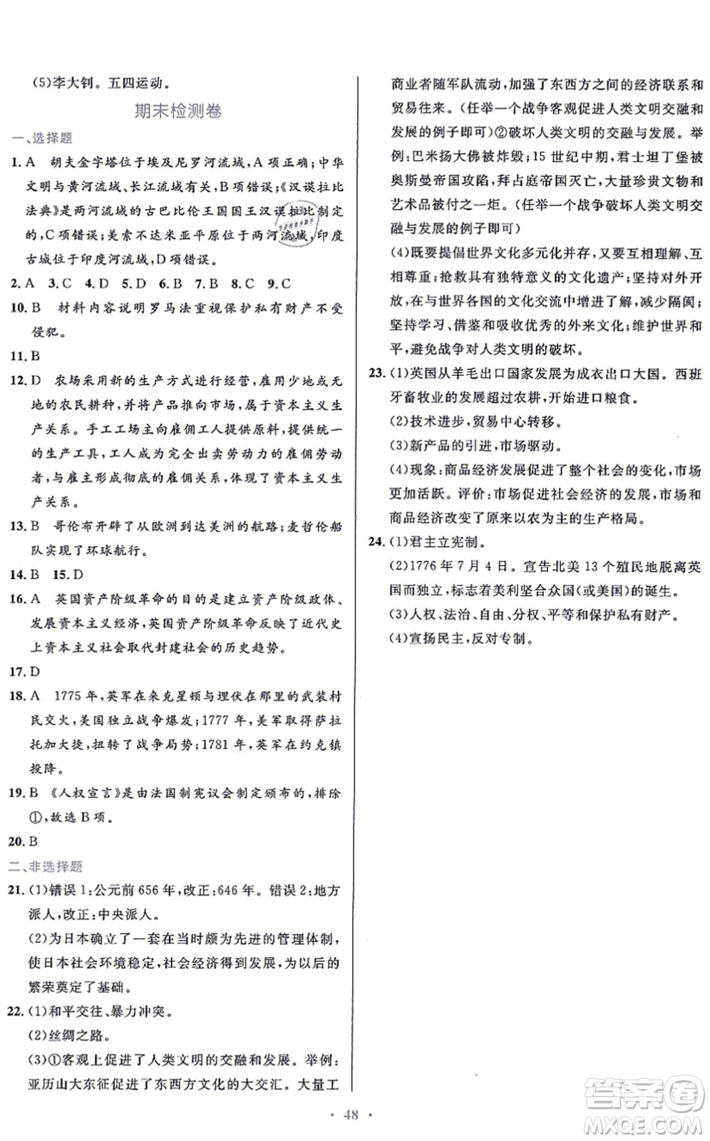 貴州教育出版社2021家庭作業(yè)九年級歷史上冊人教版答案