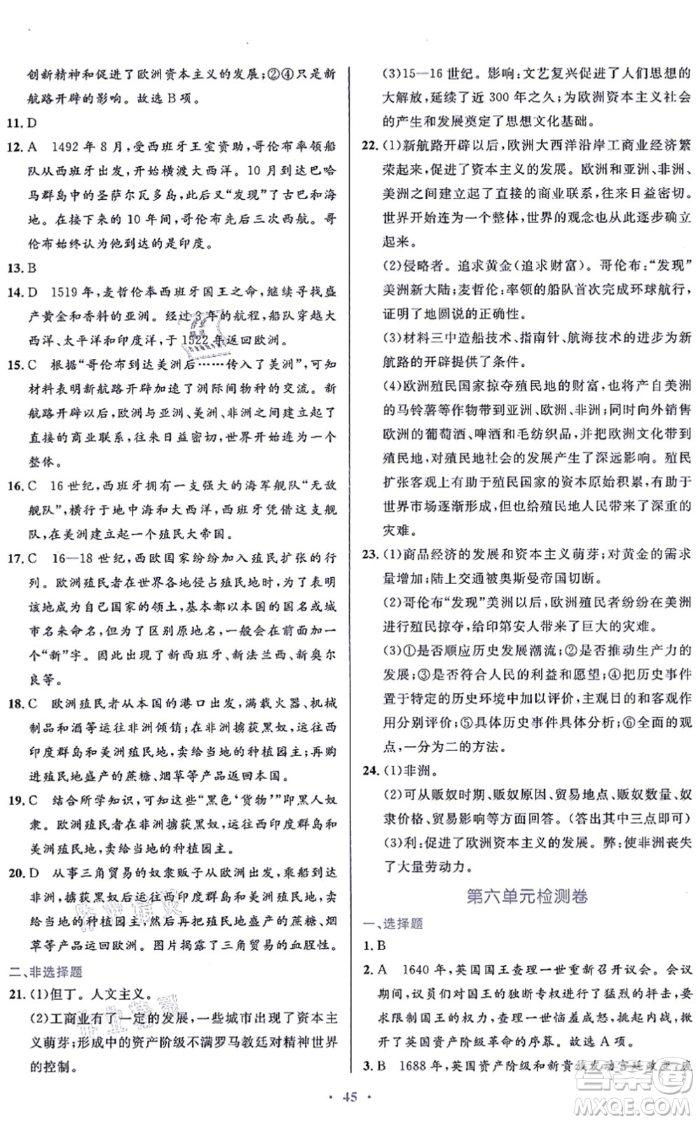貴州教育出版社2021家庭作業(yè)九年級歷史上冊人教版答案