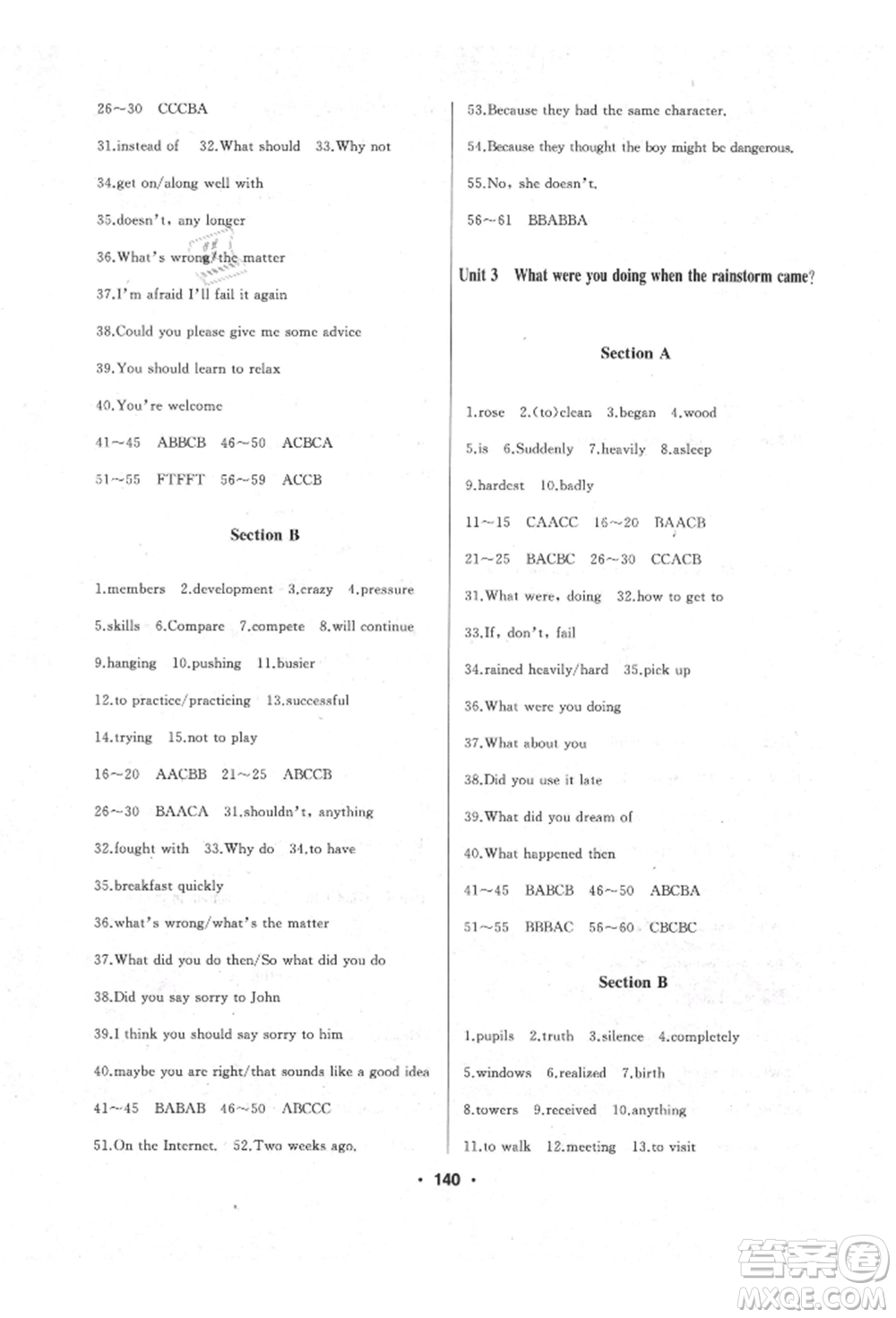 延邊人民出版社2021試題優(yōu)化課堂同步五四制八年級(jí)英語(yǔ)上冊(cè)魯教版參考答案