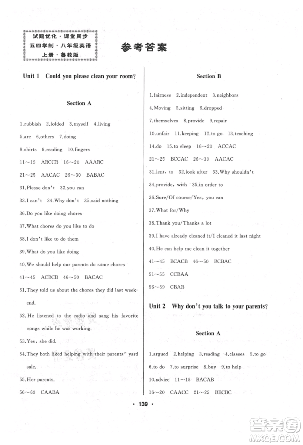 延邊人民出版社2021試題優(yōu)化課堂同步五四制八年級(jí)英語(yǔ)上冊(cè)魯教版參考答案