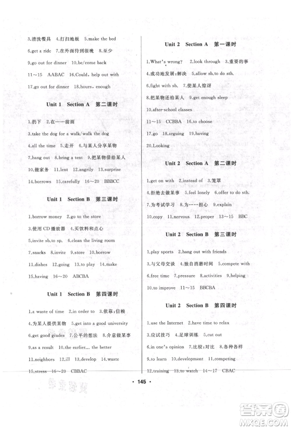 延邊人民出版社2021試題優(yōu)化課堂同步五四制八年級(jí)英語(yǔ)上冊(cè)魯教版參考答案