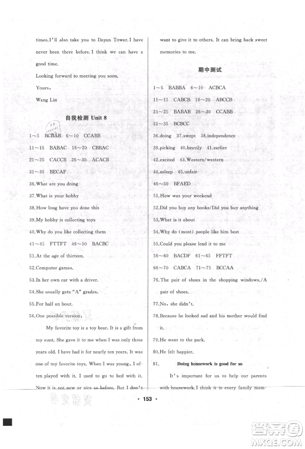 延邊人民出版社2021試題優(yōu)化課堂同步五四制八年級(jí)英語(yǔ)上冊(cè)魯教版參考答案
