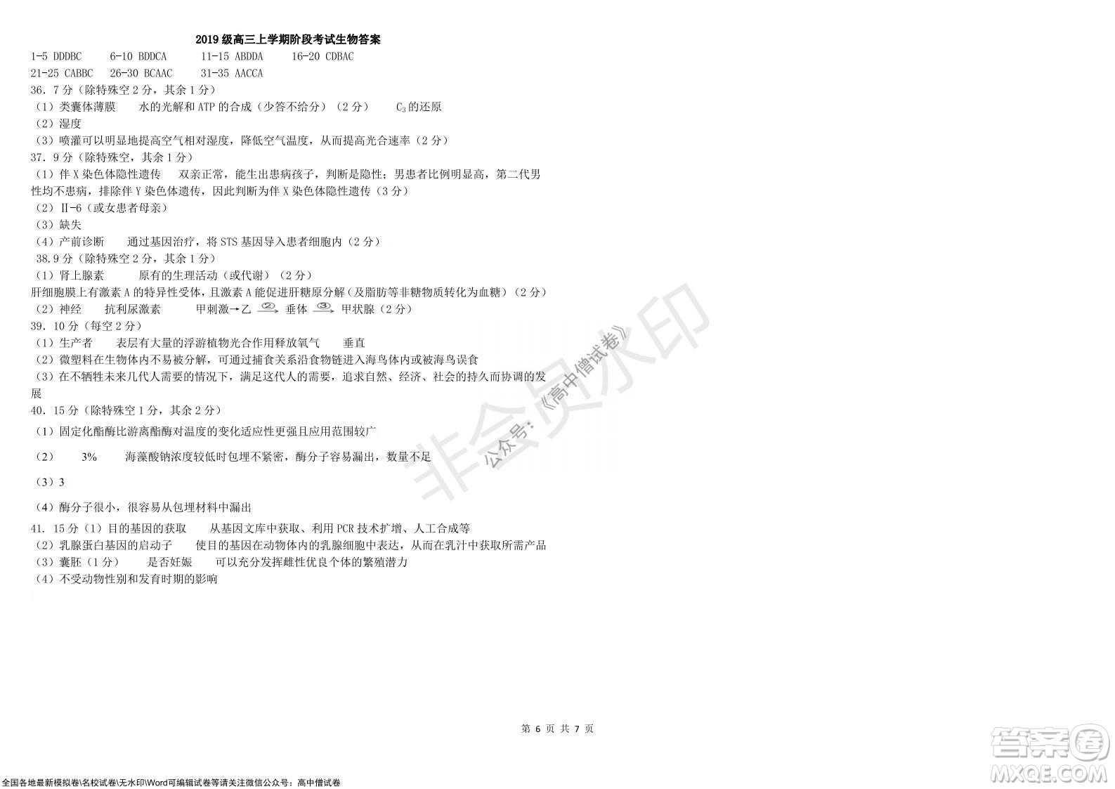黑龍江省大慶鐵人中學(xué)2019級(jí)高三上學(xué)期階段考試生物試題及答案