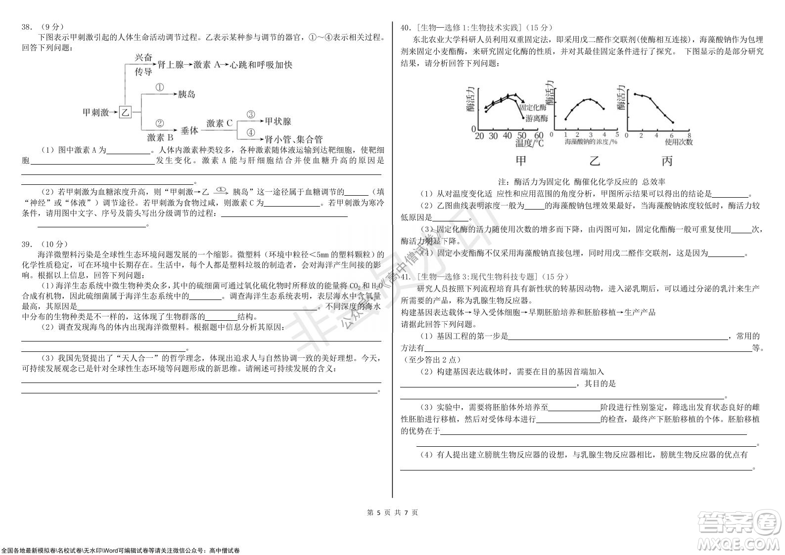 黑龍江省大慶鐵人中學(xué)2019級(jí)高三上學(xué)期階段考試生物試題及答案
