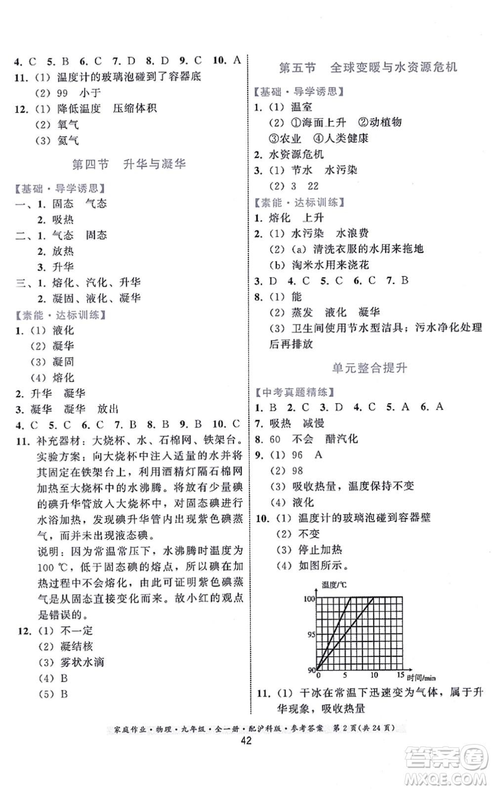 貴州科技出版社2021家庭作業(yè)九年級(jí)物理全一冊(cè)滬科版答案