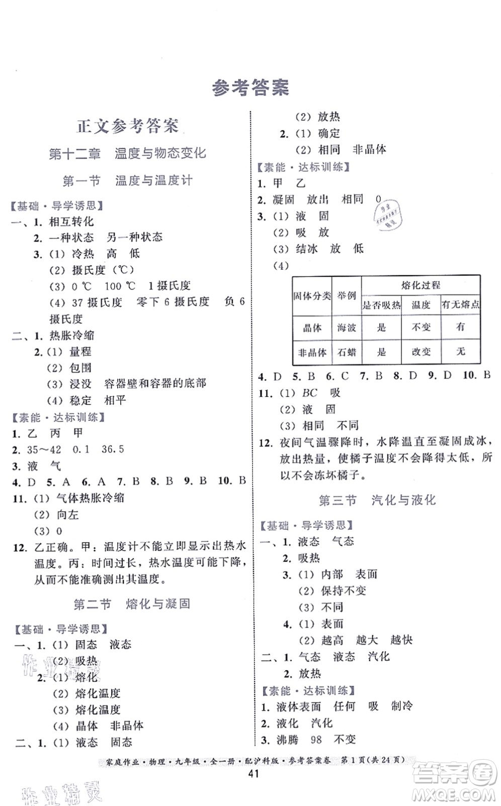 貴州科技出版社2021家庭作業(yè)九年級(jí)物理全一冊(cè)滬科版答案