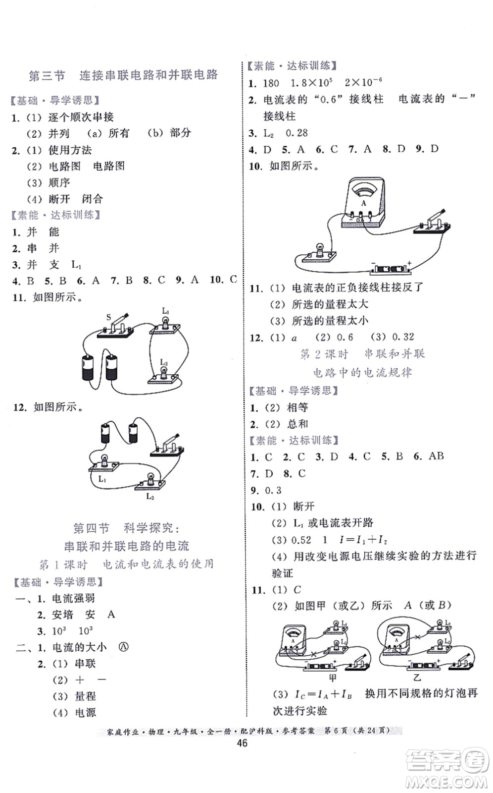 貴州科技出版社2021家庭作業(yè)九年級(jí)物理全一冊(cè)滬科版答案
