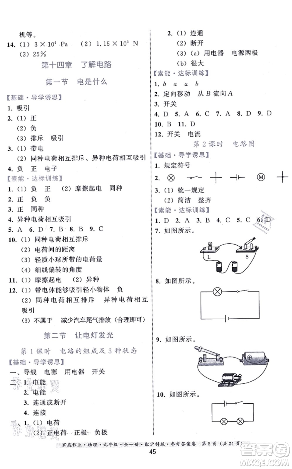 貴州科技出版社2021家庭作業(yè)九年級(jí)物理全一冊(cè)滬科版答案