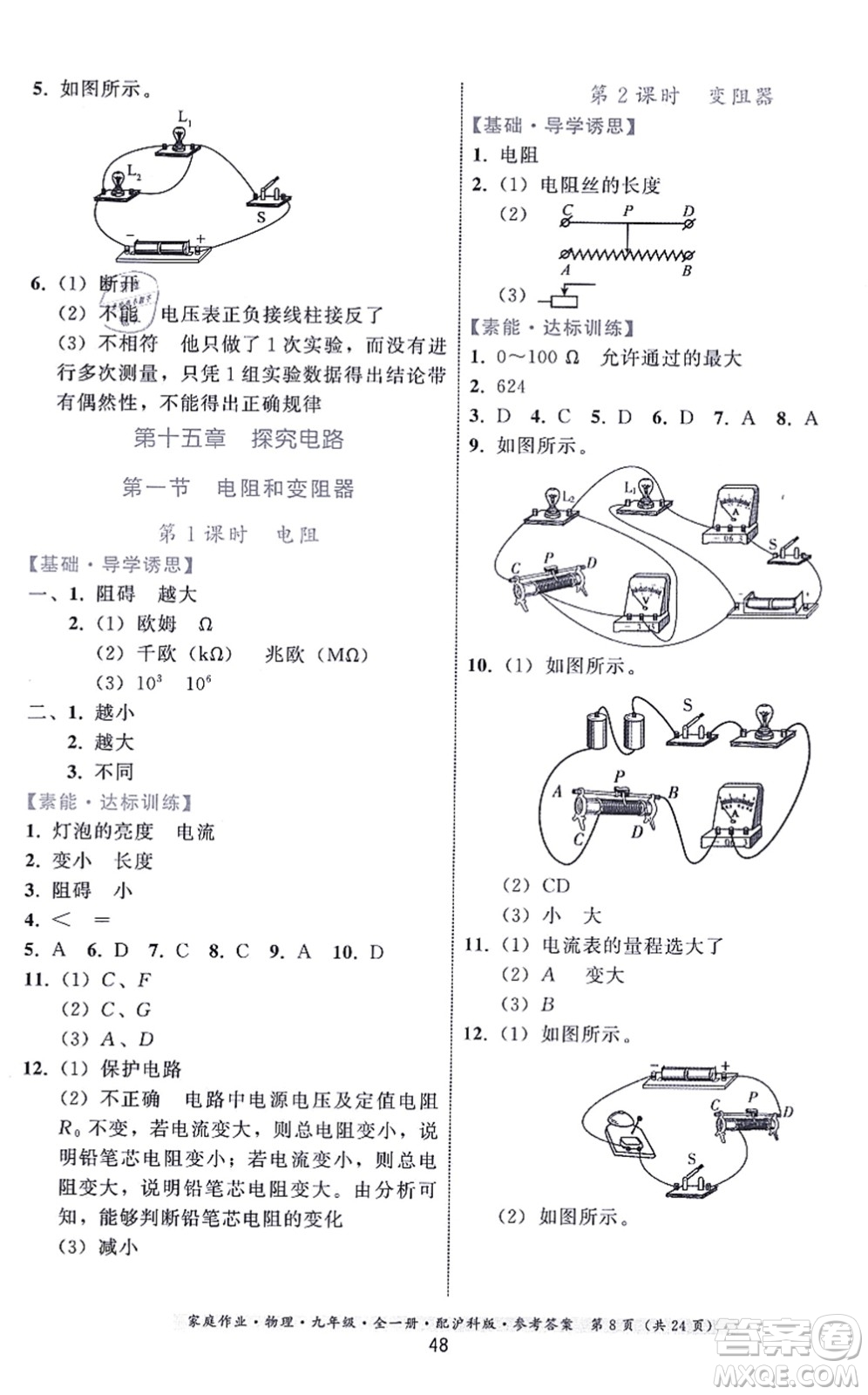 貴州科技出版社2021家庭作業(yè)九年級(jí)物理全一冊(cè)滬科版答案