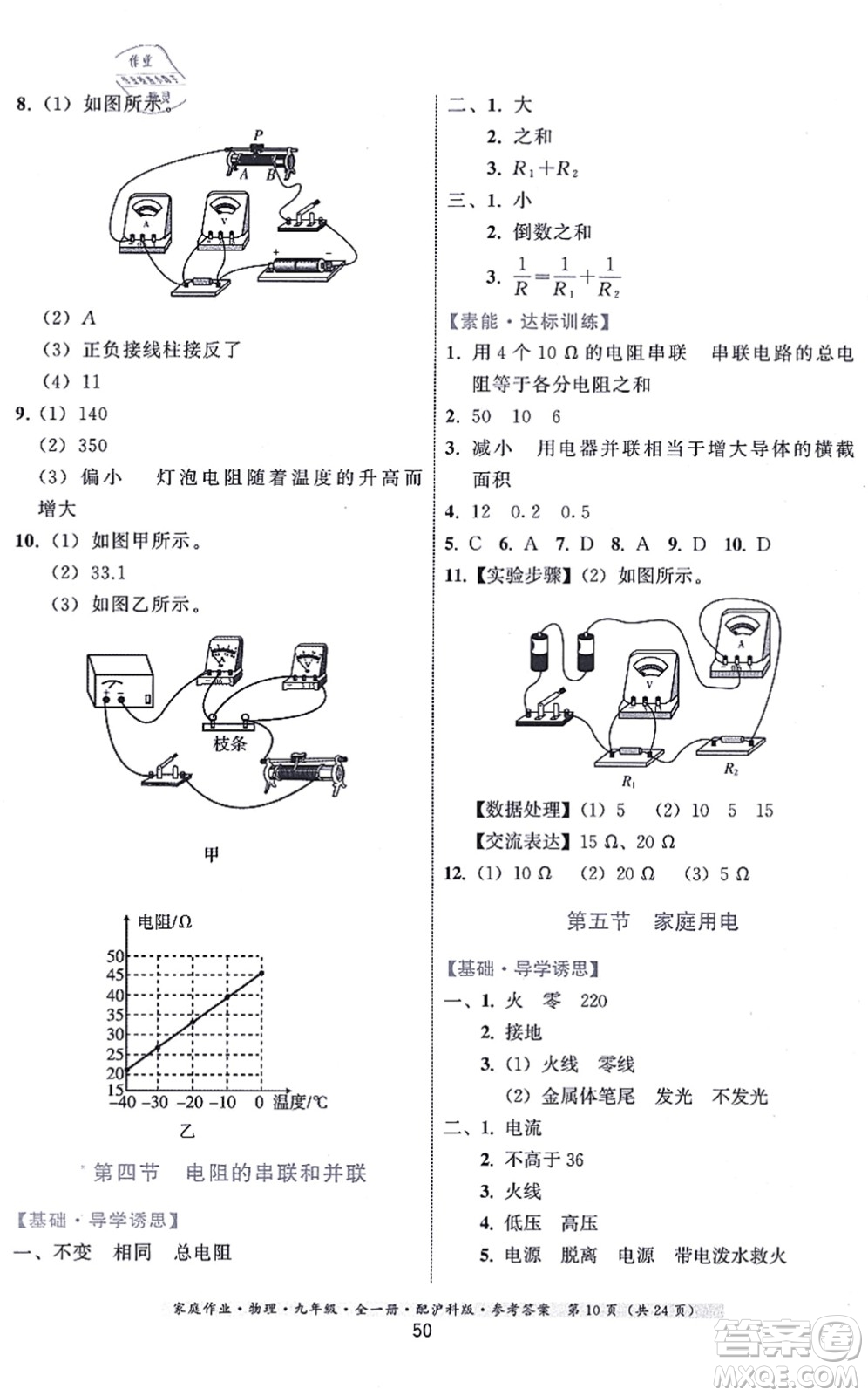 貴州科技出版社2021家庭作業(yè)九年級(jí)物理全一冊(cè)滬科版答案