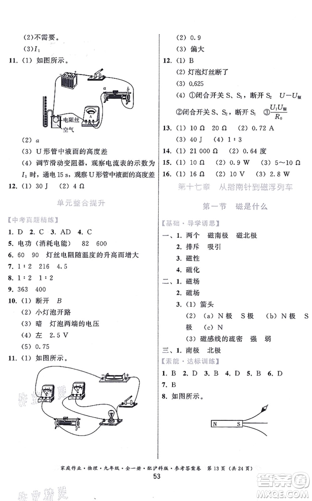 貴州科技出版社2021家庭作業(yè)九年級(jí)物理全一冊(cè)滬科版答案