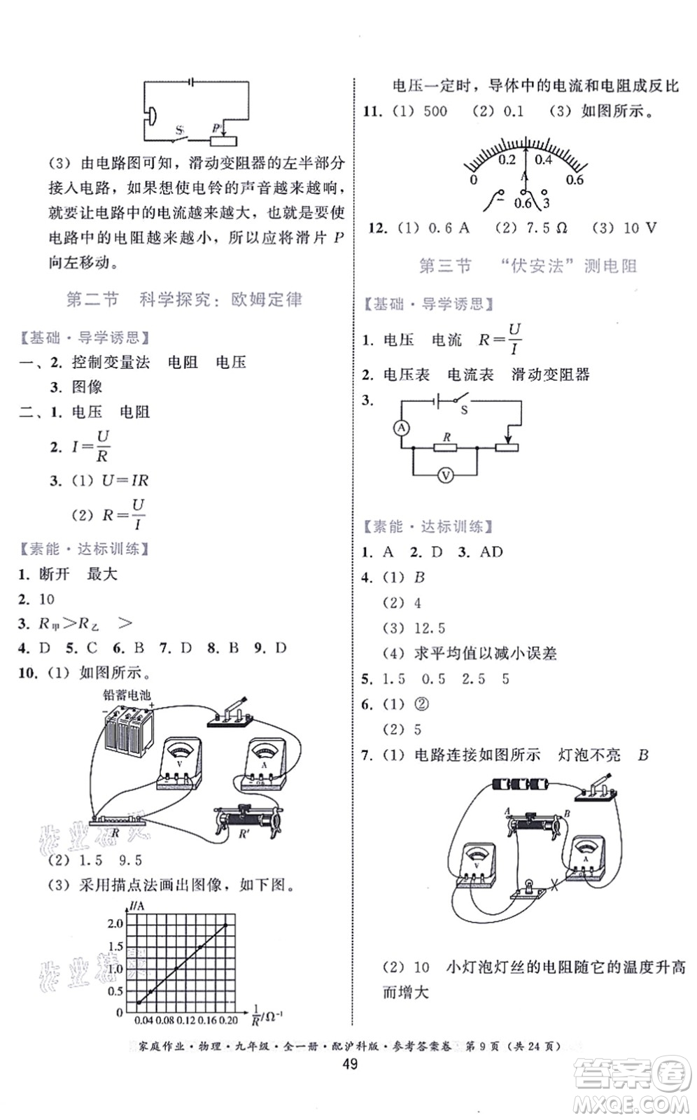 貴州科技出版社2021家庭作業(yè)九年級(jí)物理全一冊(cè)滬科版答案