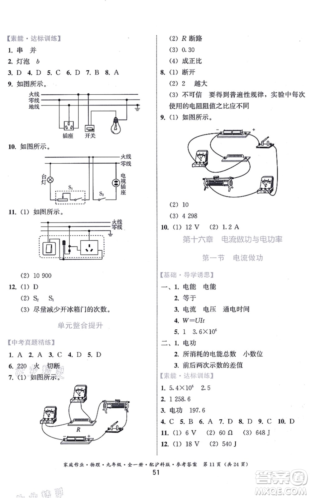 貴州科技出版社2021家庭作業(yè)九年級(jí)物理全一冊(cè)滬科版答案