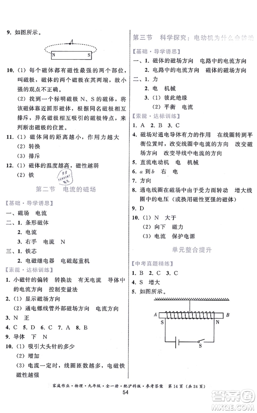 貴州科技出版社2021家庭作業(yè)九年級(jí)物理全一冊(cè)滬科版答案