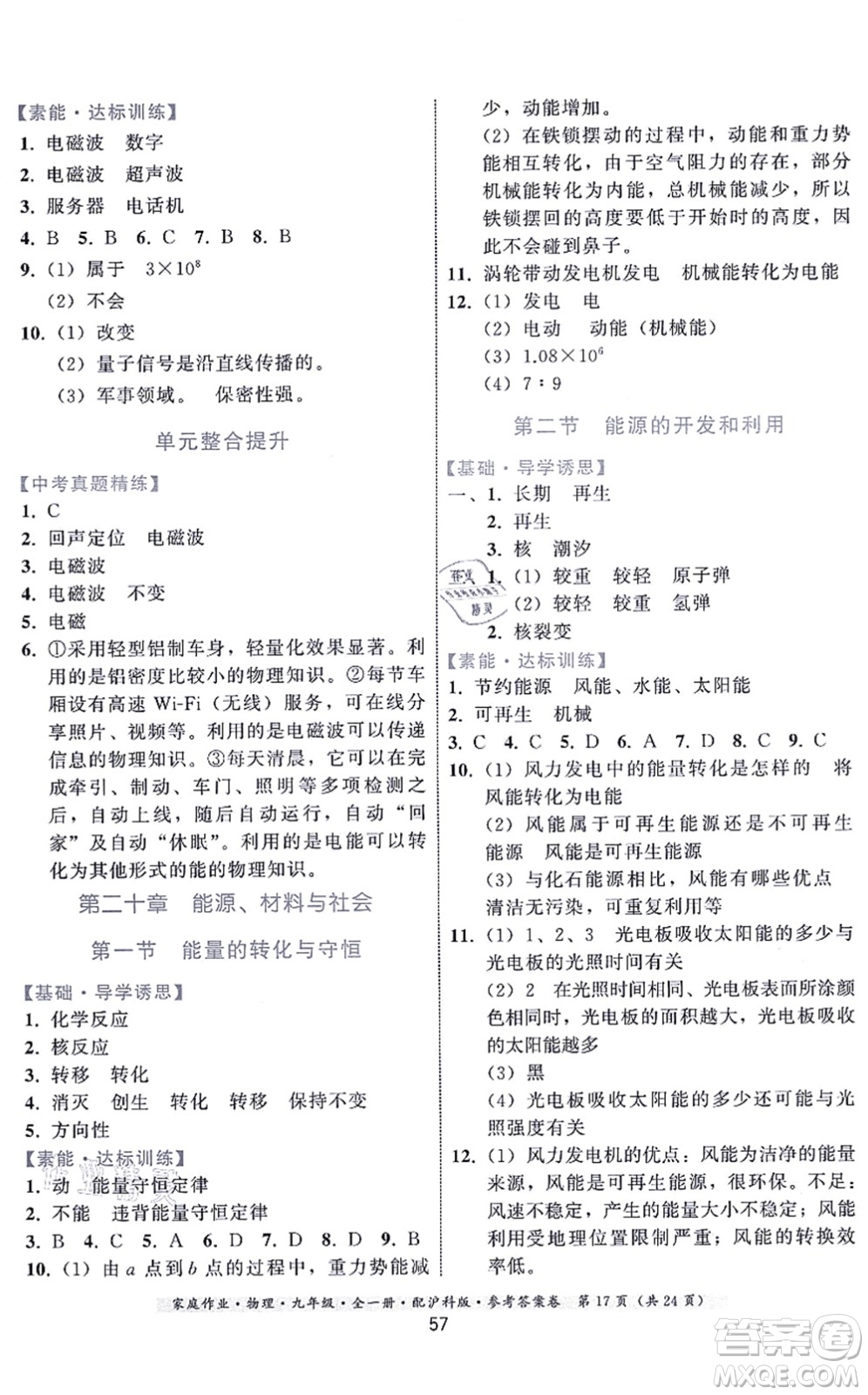 貴州科技出版社2021家庭作業(yè)九年級(jí)物理全一冊(cè)滬科版答案