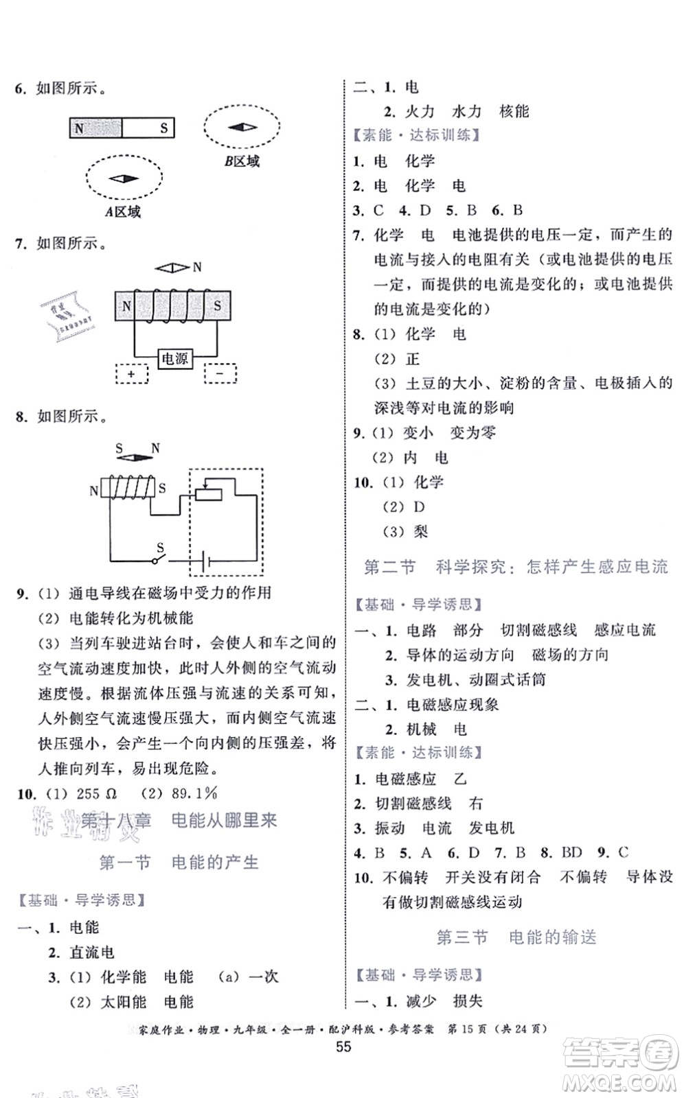 貴州科技出版社2021家庭作業(yè)九年級(jí)物理全一冊(cè)滬科版答案