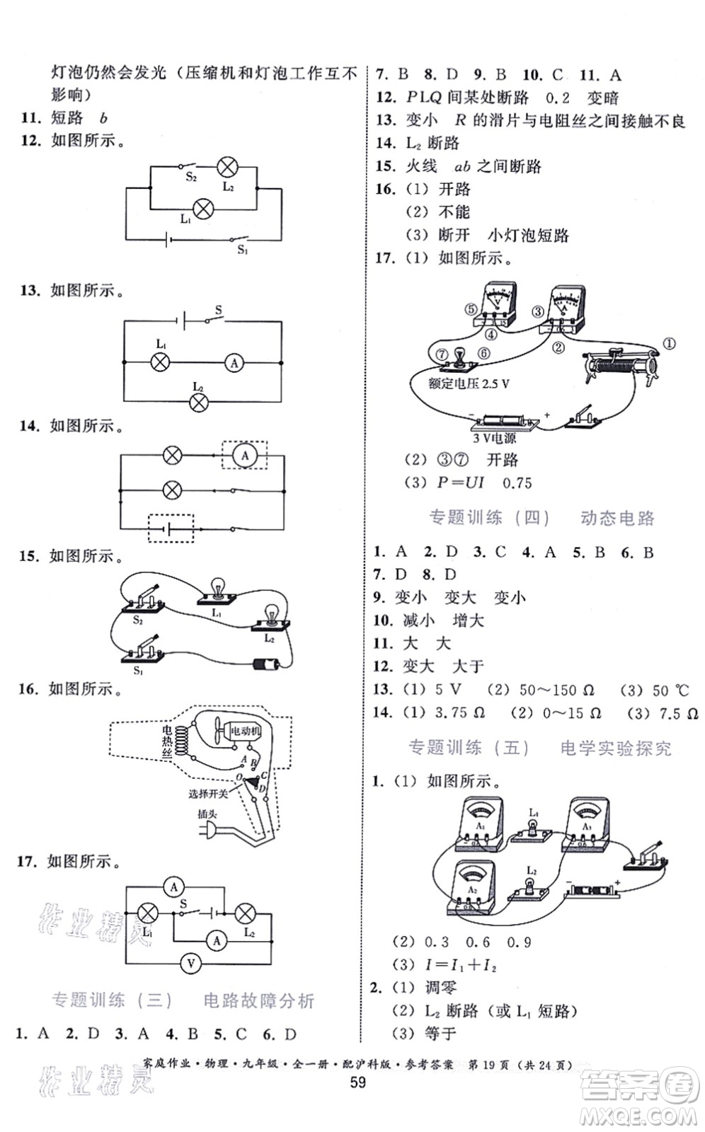 貴州科技出版社2021家庭作業(yè)九年級(jí)物理全一冊(cè)滬科版答案