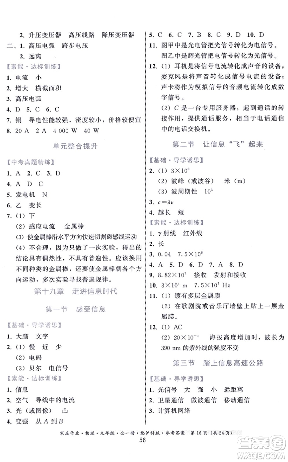貴州科技出版社2021家庭作業(yè)九年級(jí)物理全一冊(cè)滬科版答案