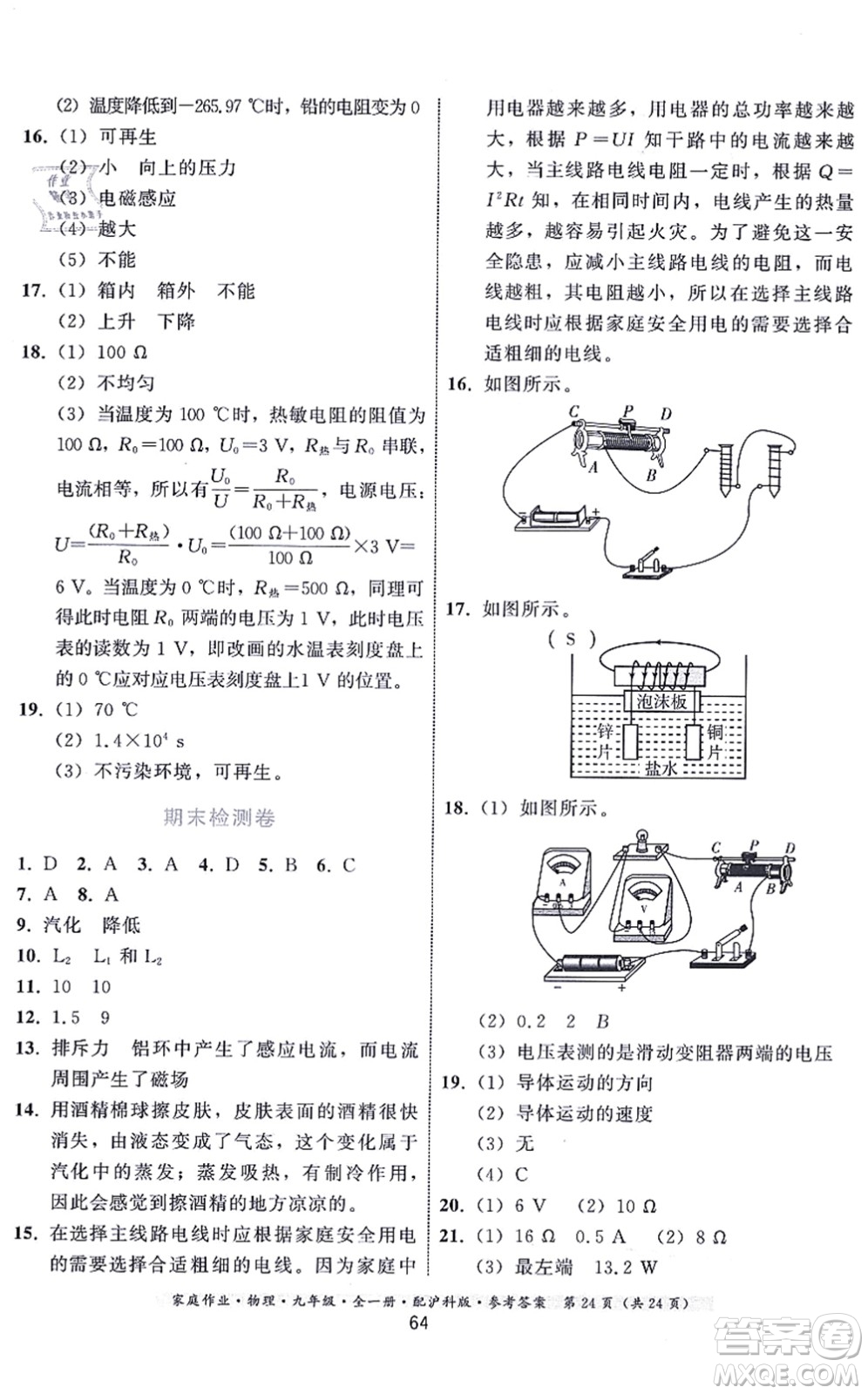 貴州科技出版社2021家庭作業(yè)九年級(jí)物理全一冊(cè)滬科版答案