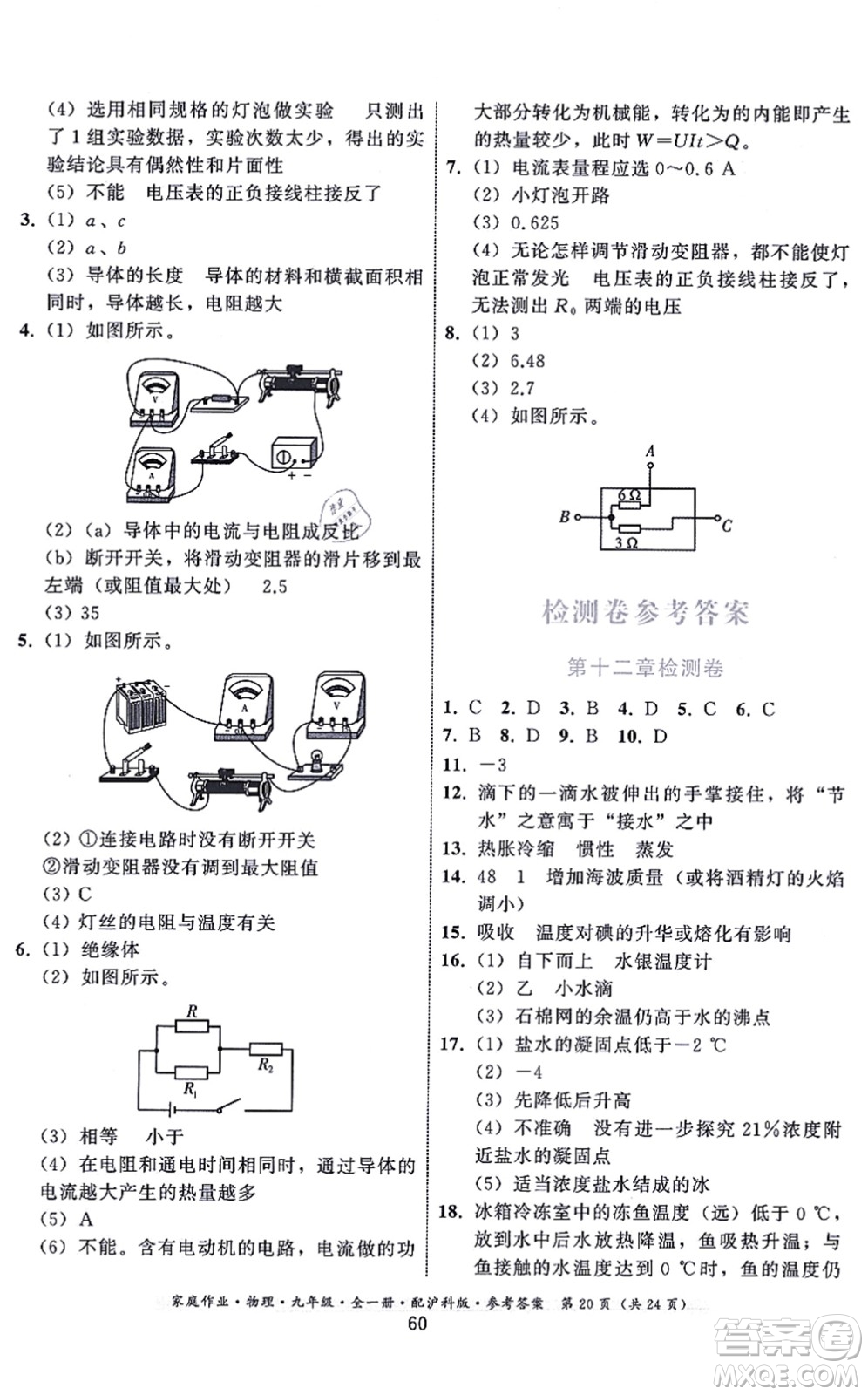 貴州科技出版社2021家庭作業(yè)九年級(jí)物理全一冊(cè)滬科版答案
