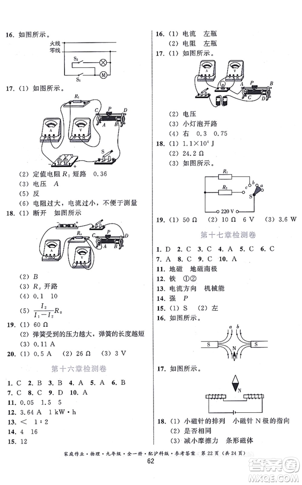 貴州科技出版社2021家庭作業(yè)九年級(jí)物理全一冊(cè)滬科版答案