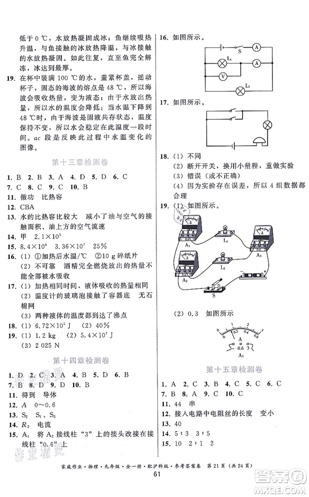 貴州科技出版社2021家庭作業(yè)九年級(jí)物理全一冊(cè)滬科版答案