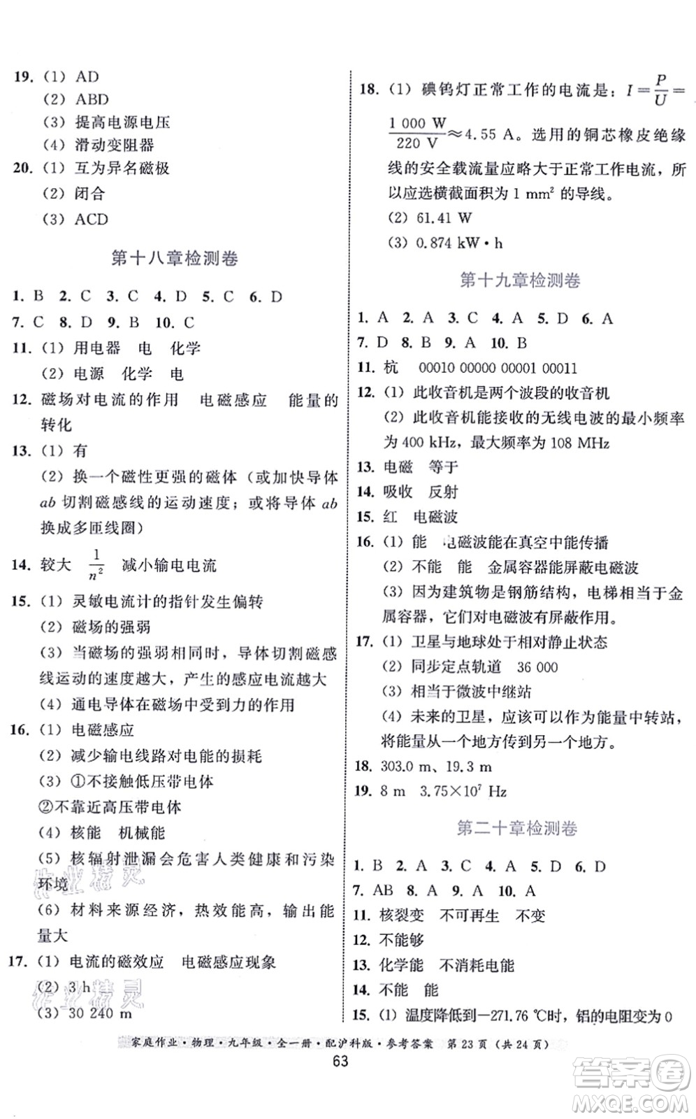 貴州科技出版社2021家庭作業(yè)九年級(jí)物理全一冊(cè)滬科版答案