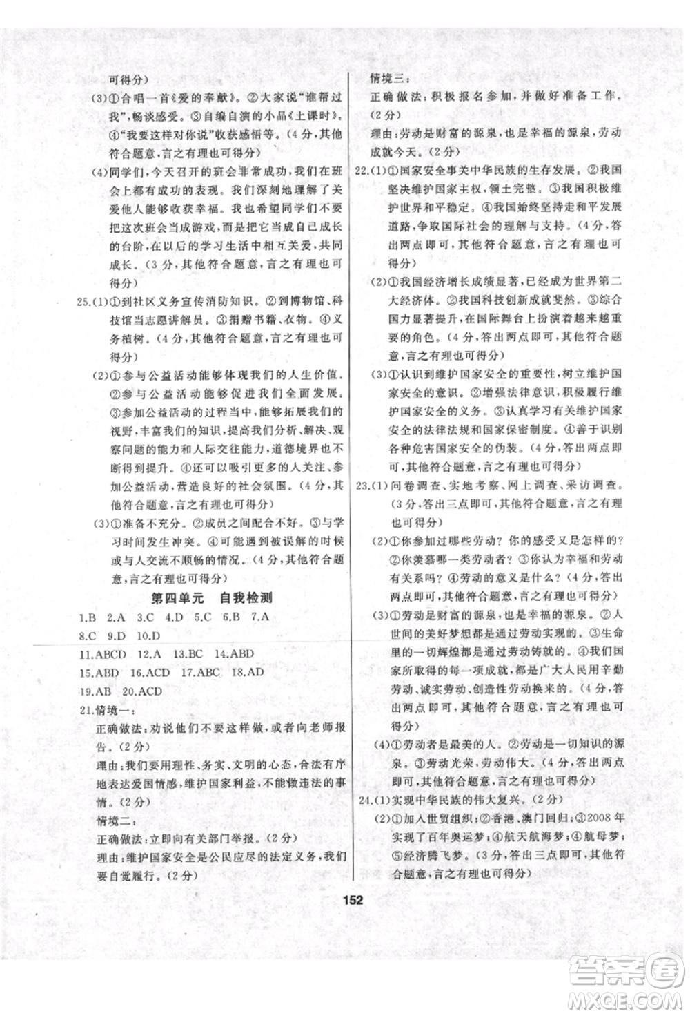 延邊人民出版社2021試題優(yōu)化課堂同步八年級道德與法治上冊人教版參考答案