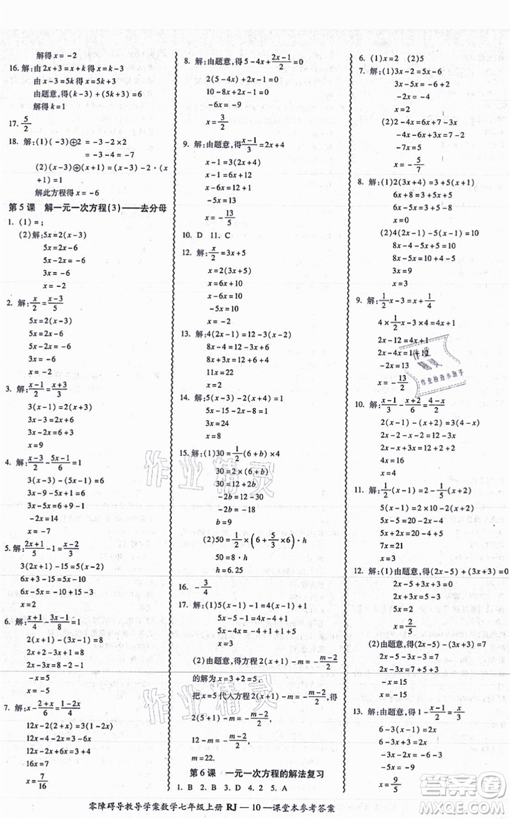 廣州出版社2021零障礙導(dǎo)教導(dǎo)學(xué)案七年級(jí)數(shù)學(xué)上冊(cè)人教版答案