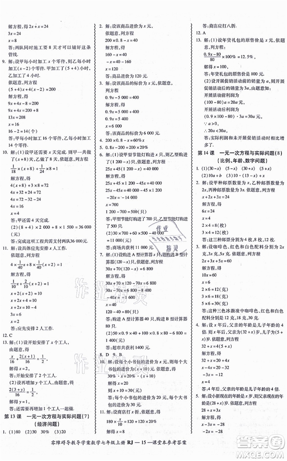 廣州出版社2021零障礙導(dǎo)教導(dǎo)學(xué)案七年級(jí)數(shù)學(xué)上冊(cè)人教版答案