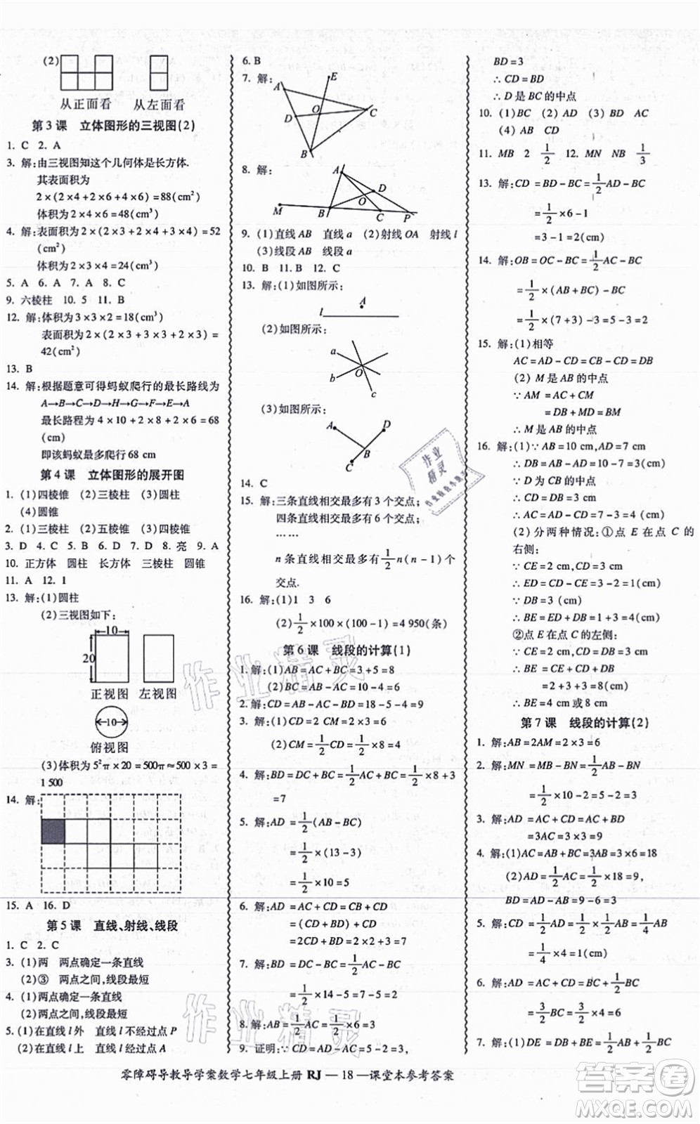 廣州出版社2021零障礙導(dǎo)教導(dǎo)學(xué)案七年級(jí)數(shù)學(xué)上冊(cè)人教版答案