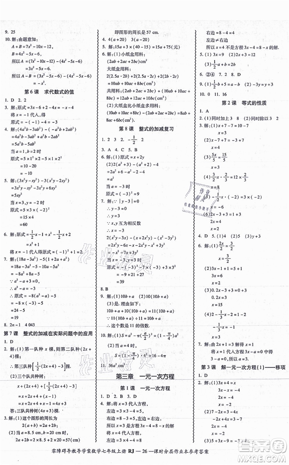 廣州出版社2021零障礙導(dǎo)教導(dǎo)學(xué)案七年級(jí)數(shù)學(xué)上冊(cè)人教版答案