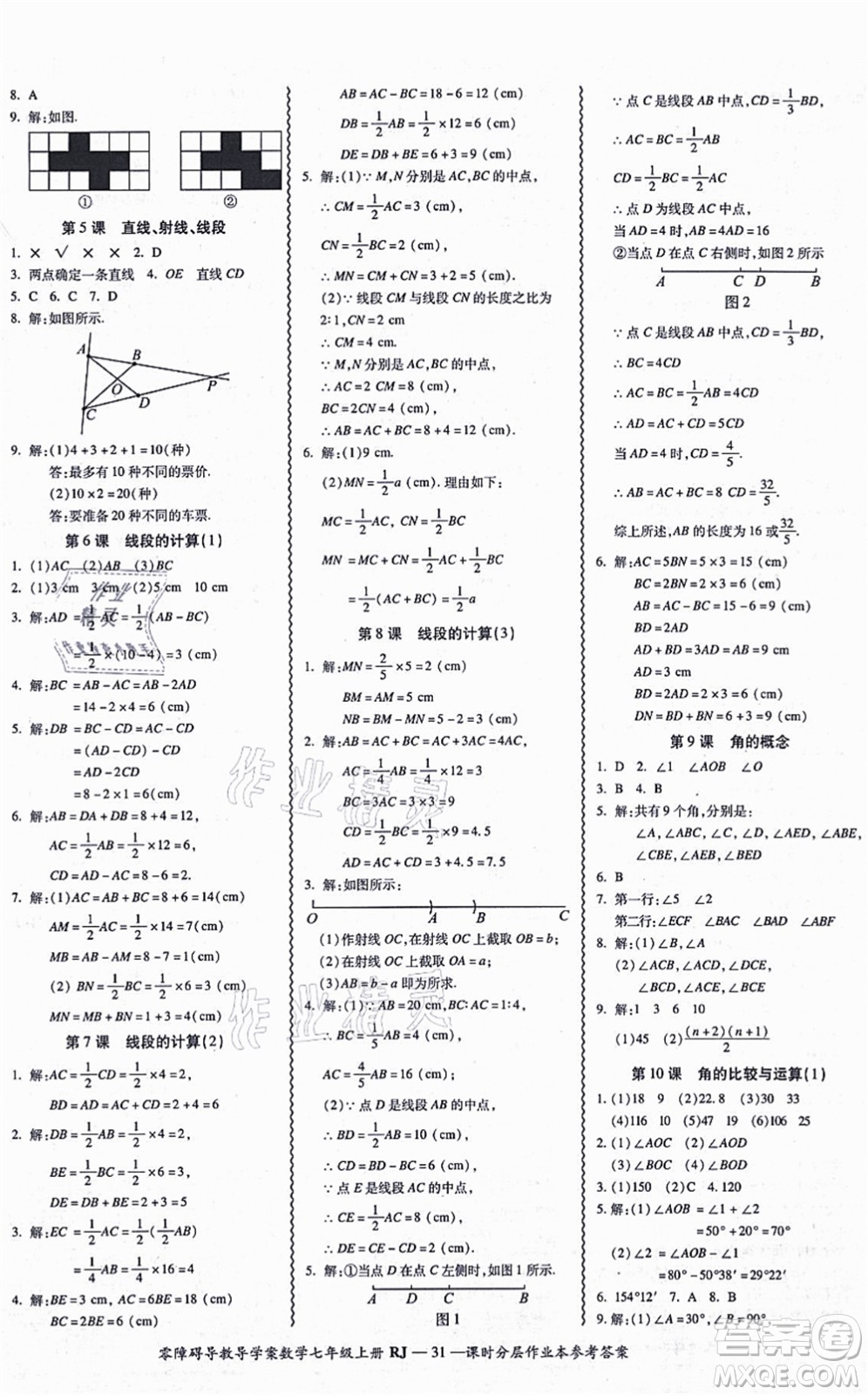廣州出版社2021零障礙導(dǎo)教導(dǎo)學(xué)案七年級(jí)數(shù)學(xué)上冊(cè)人教版答案