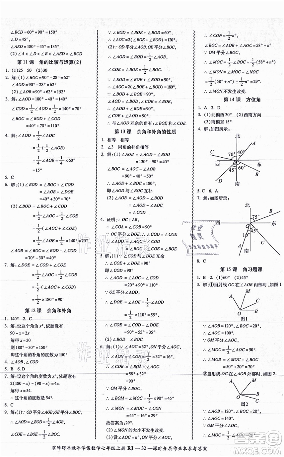 廣州出版社2021零障礙導(dǎo)教導(dǎo)學(xué)案七年級(jí)數(shù)學(xué)上冊(cè)人教版答案