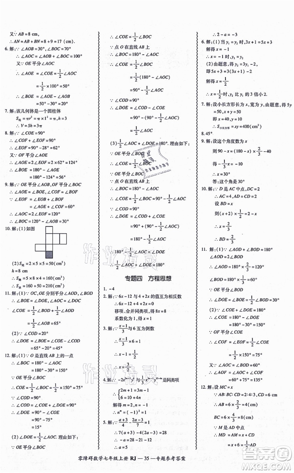 廣州出版社2021零障礙導(dǎo)教導(dǎo)學(xué)案七年級(jí)數(shù)學(xué)上冊(cè)人教版答案