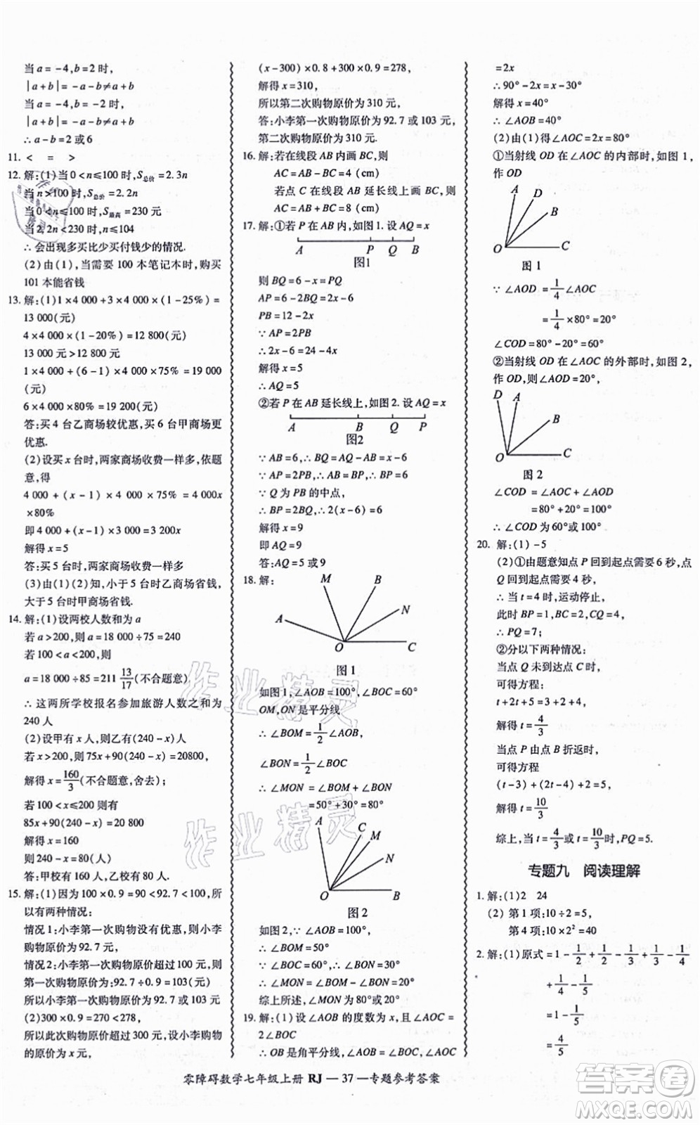 廣州出版社2021零障礙導(dǎo)教導(dǎo)學(xué)案七年級(jí)數(shù)學(xué)上冊(cè)人教版答案