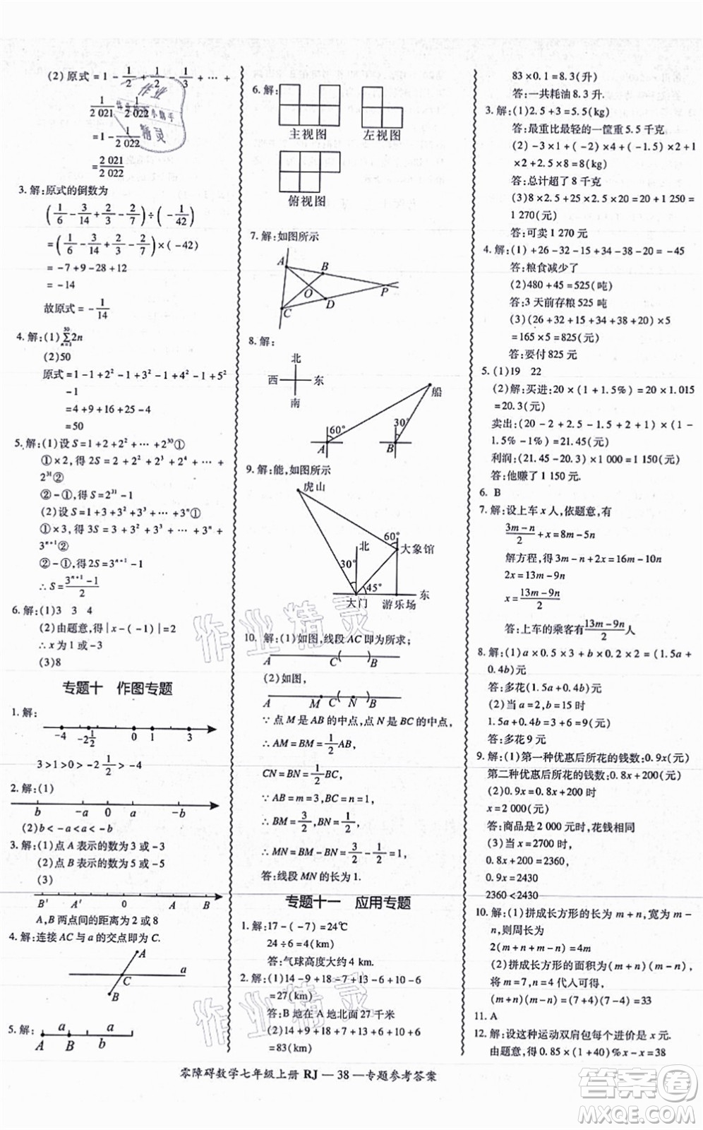廣州出版社2021零障礙導(dǎo)教導(dǎo)學(xué)案七年級(jí)數(shù)學(xué)上冊(cè)人教版答案
