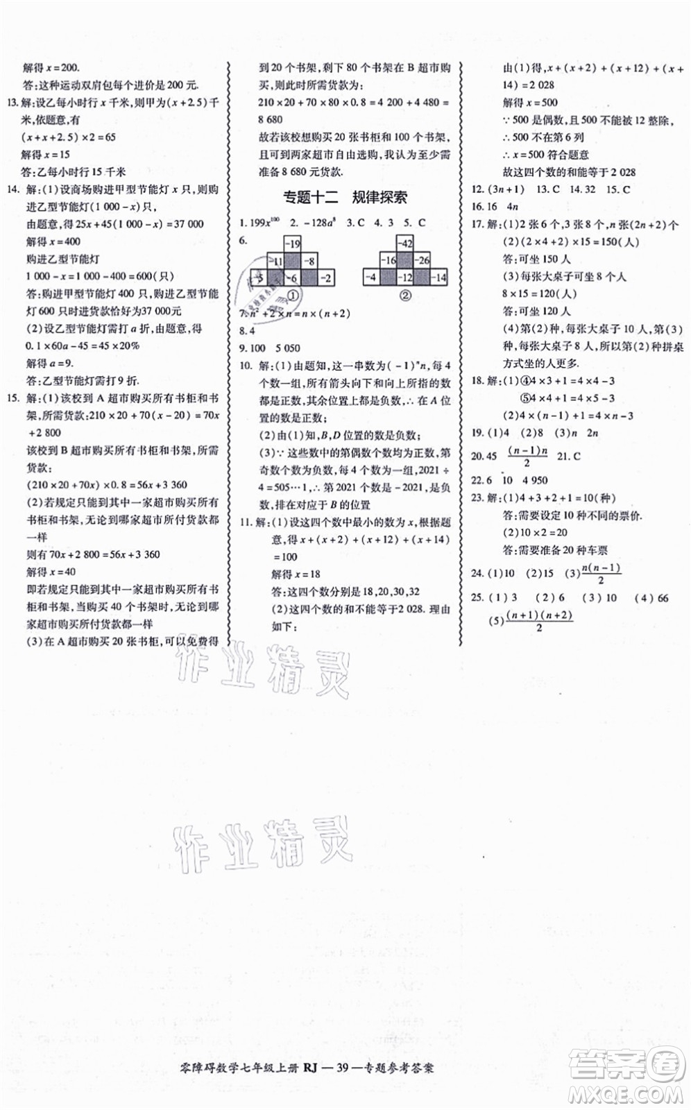 廣州出版社2021零障礙導(dǎo)教導(dǎo)學(xué)案七年級(jí)數(shù)學(xué)上冊(cè)人教版答案