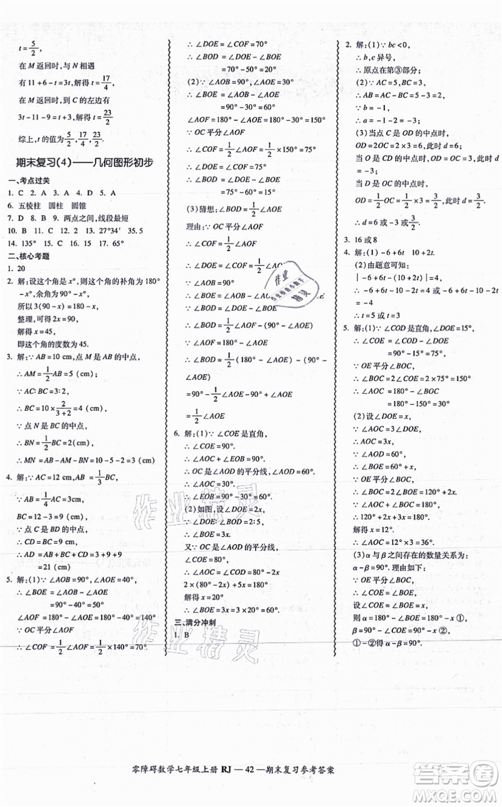 廣州出版社2021零障礙導(dǎo)教導(dǎo)學(xué)案七年級(jí)數(shù)學(xué)上冊(cè)人教版答案