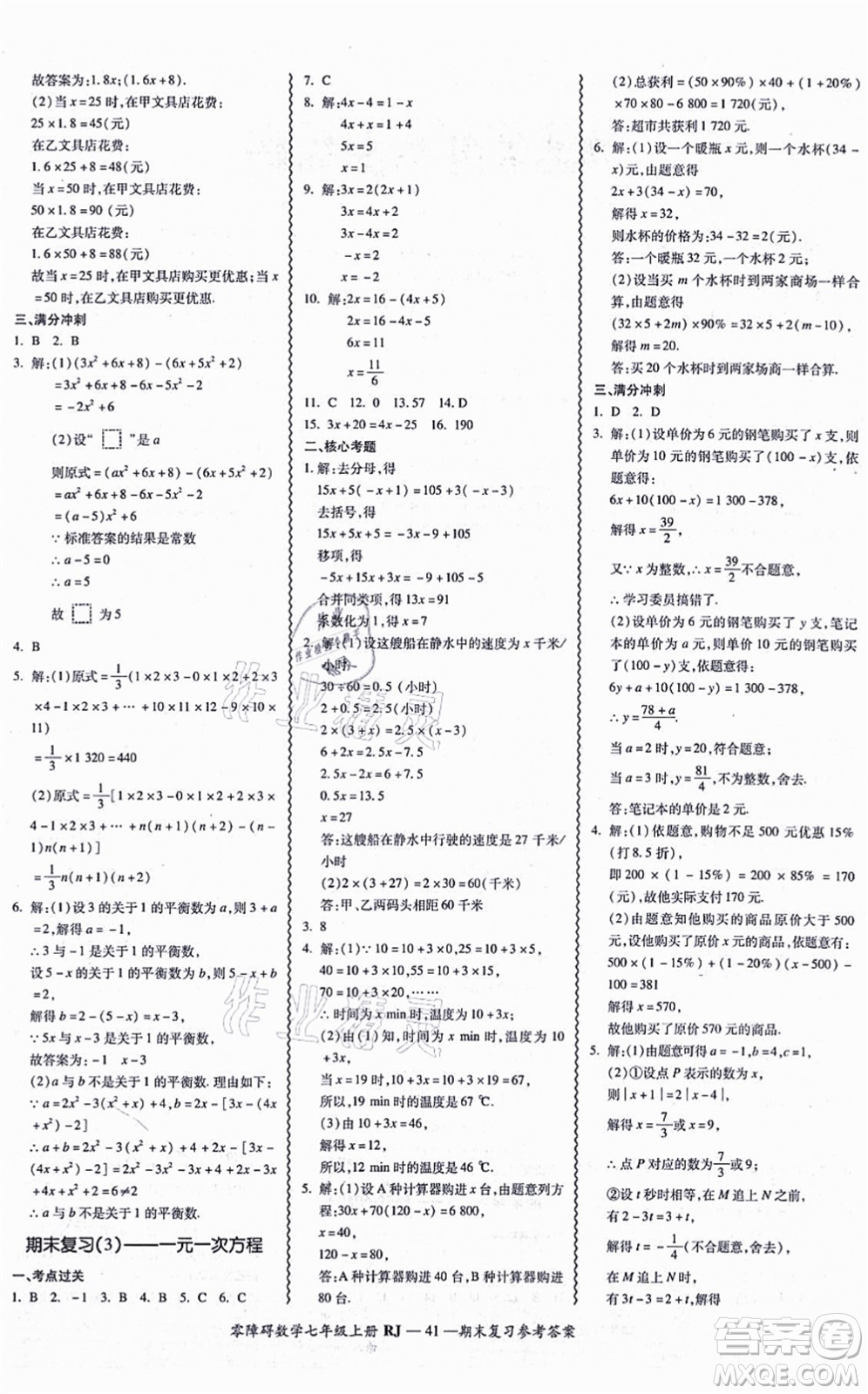 廣州出版社2021零障礙導(dǎo)教導(dǎo)學(xué)案七年級(jí)數(shù)學(xué)上冊(cè)人教版答案