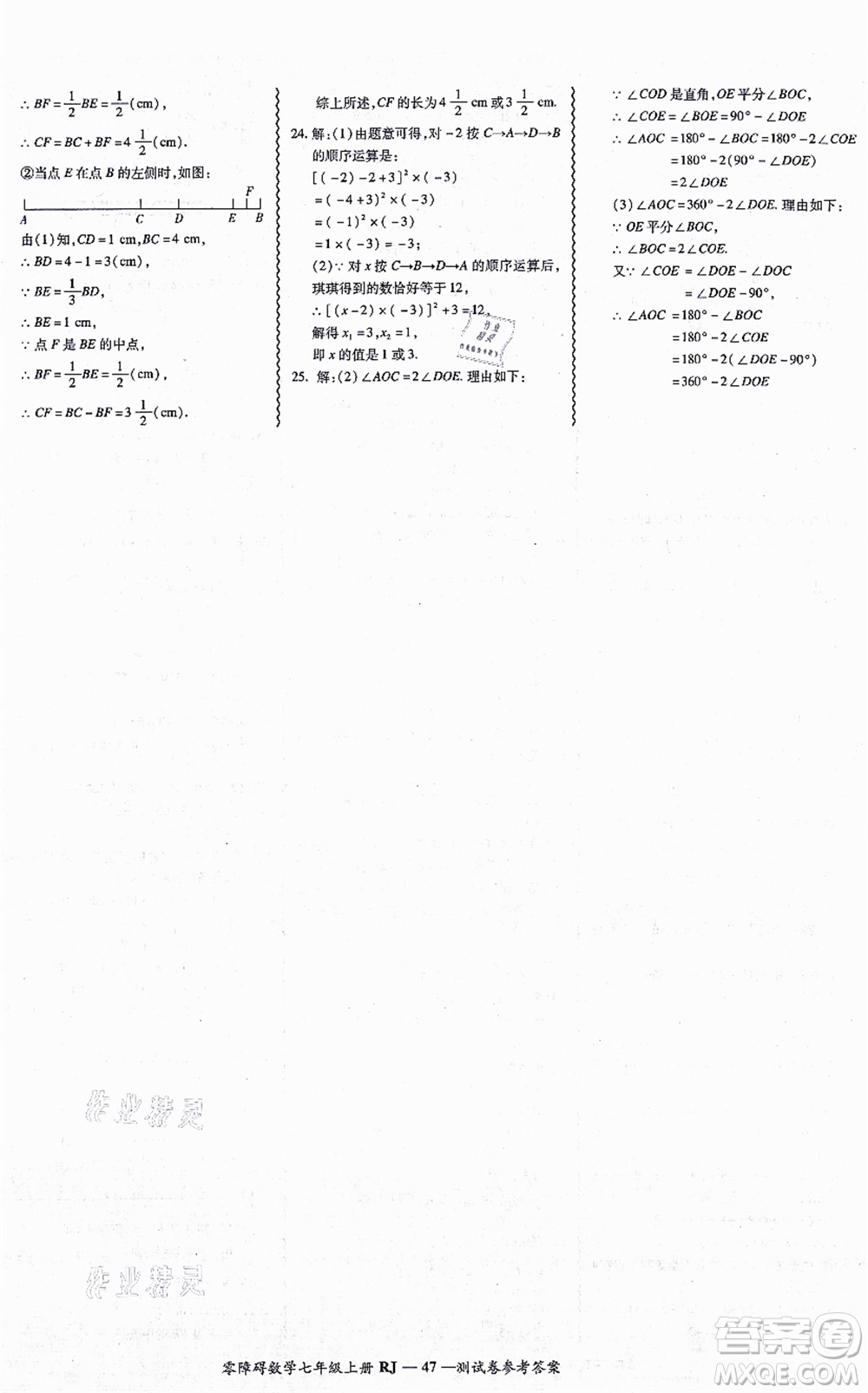 廣州出版社2021零障礙導(dǎo)教導(dǎo)學(xué)案七年級(jí)數(shù)學(xué)上冊(cè)人教版答案