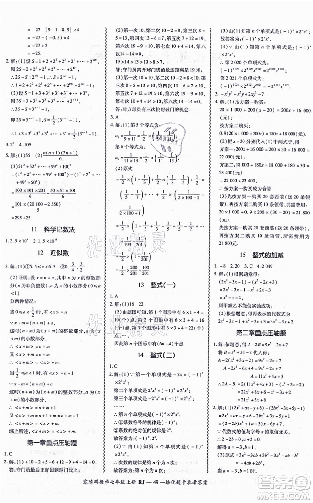 廣州出版社2021零障礙導(dǎo)教導(dǎo)學(xué)案七年級(jí)數(shù)學(xué)上冊(cè)人教版答案