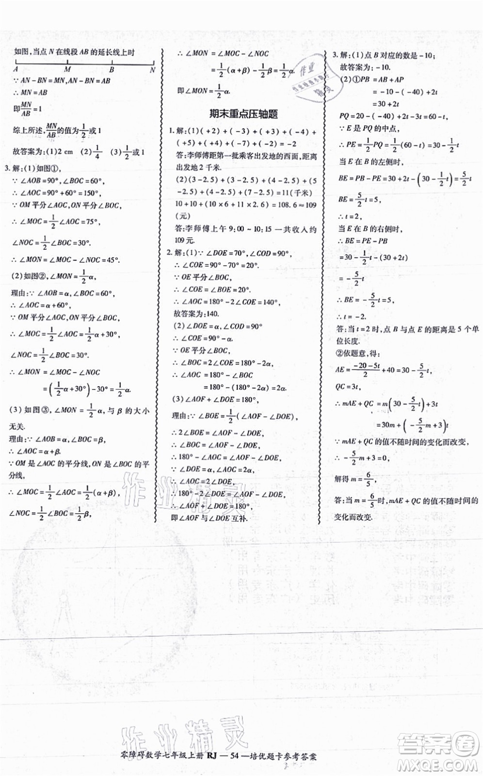 廣州出版社2021零障礙導(dǎo)教導(dǎo)學(xué)案七年級(jí)數(shù)學(xué)上冊(cè)人教版答案