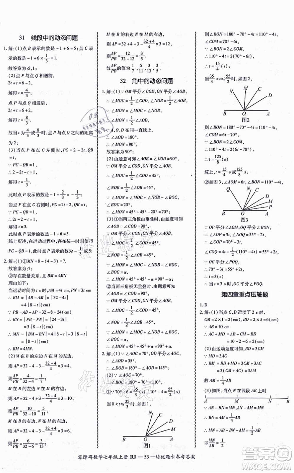 廣州出版社2021零障礙導(dǎo)教導(dǎo)學(xué)案七年級(jí)數(shù)學(xué)上冊(cè)人教版答案