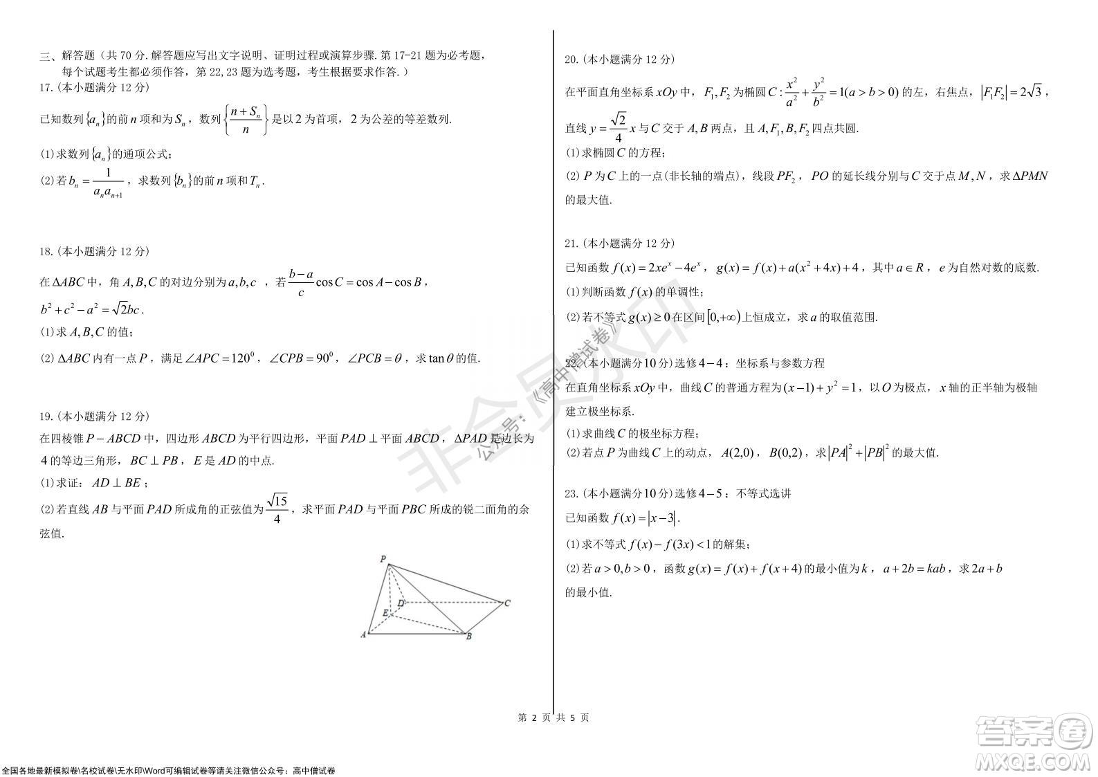 黑龍江省大慶鐵人中學(xué)2019級高三上學(xué)期階段考試理科數(shù)學(xué)試題及答案