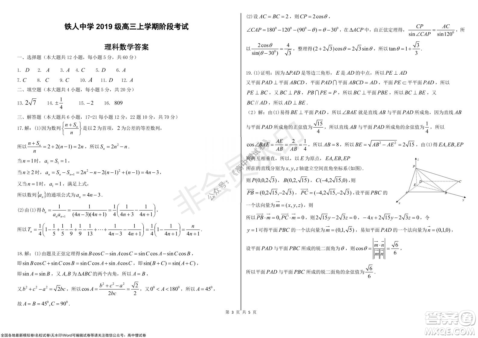 黑龍江省大慶鐵人中學(xué)2019級高三上學(xué)期階段考試理科數(shù)學(xué)試題及答案