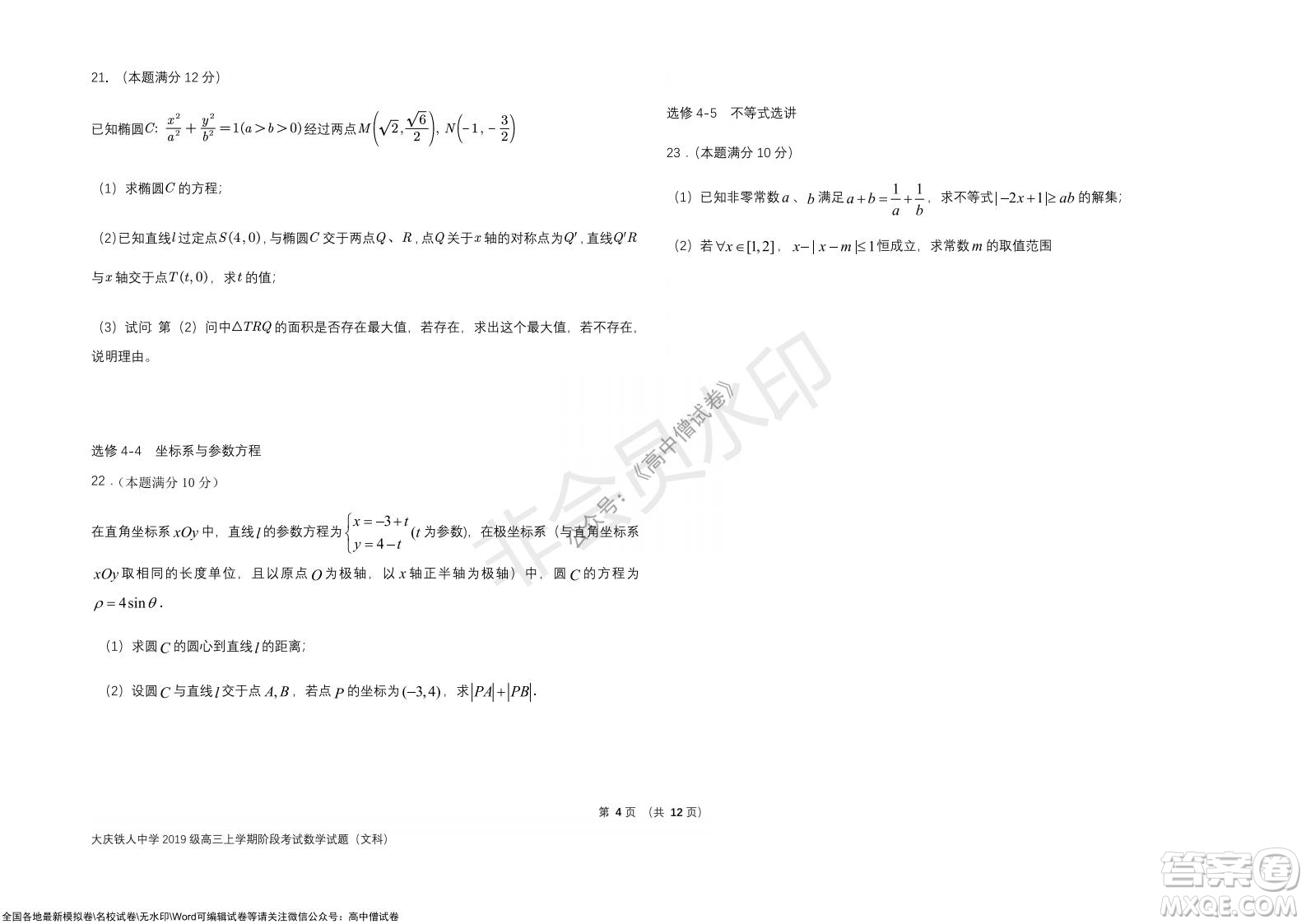 黑龍江省大慶鐵人中學2019級高三上學期階段考試文科數(shù)學試題及答案