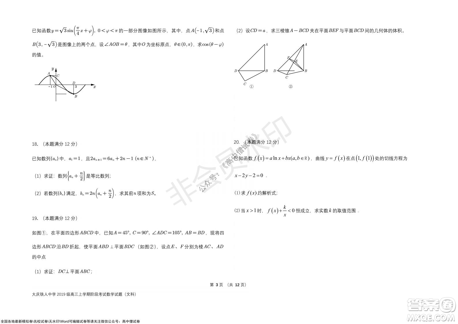 黑龍江省大慶鐵人中學2019級高三上學期階段考試文科數(shù)學試題及答案